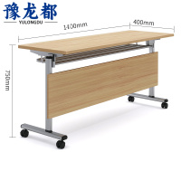 豫龙都 培训桌 1.4m 张