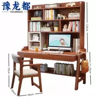 豫龙都实木书桌椅带书架一体写字桌椅0.8*0.55米套