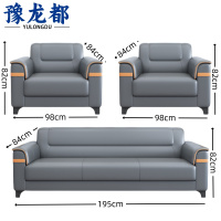 豫龙都办公沙发 1+1+3套