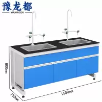 豫龙都 实验台 双水槽 张