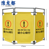 豫龙都 安全折叠围栏 三片 套