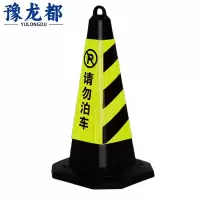 豫龙都 交通隔离路锥 8斤 个