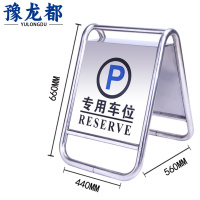豫龙都专用车位警示牌加厚个