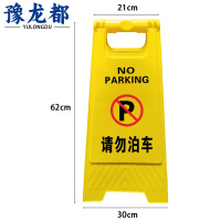 豫龙都 提示牌 加厚 个