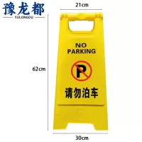 豫龙都 提示牌 加厚 个