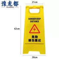 豫龙都 提示牌 加厚个