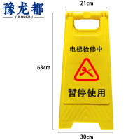 豫龙都 电梯检修警示牌 加厚 个