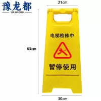 豫龙都 电梯检修警示牌 加厚 个