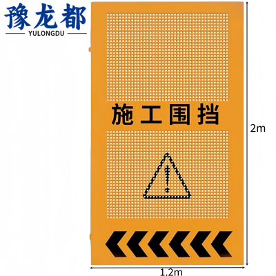 豫龙都 隔离围挡 1.2*2米 套