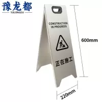 豫龙都施工警示牌加厚个