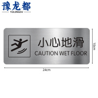 豫龙都小心地滑地贴24*10cm个