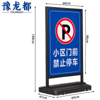 豫龙都禁止停车告示牌加厚个