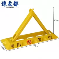 豫龙都 车位地锁 加长 个