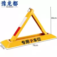 豫龙都 车位地锁 加高 个