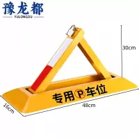 豫龙都 车位地锁 带锁 个