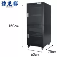 豫龙都干燥柜540L台