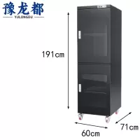 豫龙都干燥柜728L台