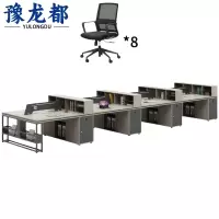 豫龙都 职员桌子+椅 八人 套