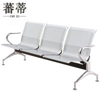 蕃蒂连排椅三人位组