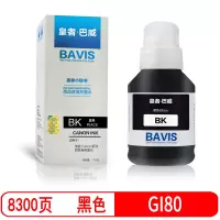 皇者.巴威 墨水 GI80佳能CANON G7080 G6080 G5080 黑/支