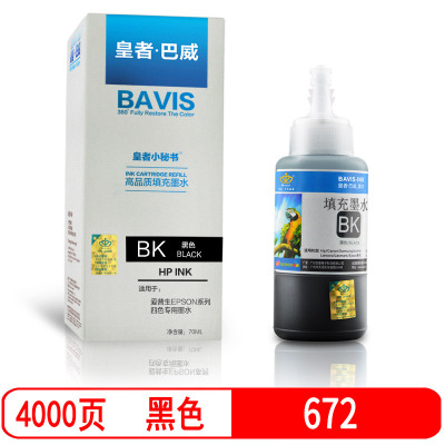 皇者.巴威 墨水 672爱普生L111 L211 L558 L455 L360 L365 L220黑/支