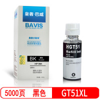 皇者.巴威 墨水 GT51XL惠普HP Smart618/511/538/310/318/518黑/支
