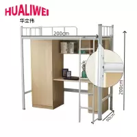 华立伟床上床下桌宿舍床200*90*200cm张