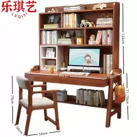 乐琪艺实木书桌椅带书架一体写字桌椅0.8*0.55米套