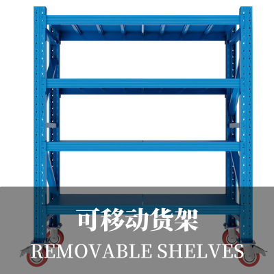 木上简 MSJ-HJ-004 万向轮可移动货架 蓝色主架200kg/层20*6*20*4层带轮 单位:个