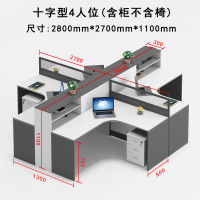 木上简 MSJ-PFGW-0197 屏风工位办公桌 十字型4人位(含柜不含椅)2800*2700*1100mm 单位:套