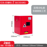 木上简 MSJ-FBG-0001 防火防爆柜 加厚 红色 2加仑 330*330*330mm 单位:个