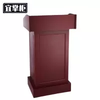 宜掌柜 发言台 54*40*110cm 张