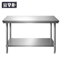 宜掌柜 不锈钢工作台 120*50*80cm双层 张