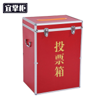 宜掌柜投票箱400*300*560mm个