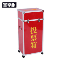 宜掌柜投票箱400*300*860mm个