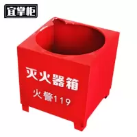 宜掌柜 单孔 灭 火器箱