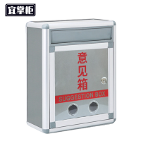 宜掌柜意见箱壁挂式个