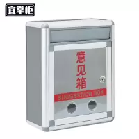 宜掌柜意见箱壁挂式个