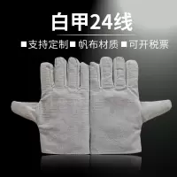 匹牧 PM-ST-G090 帆布手套 帆布工地建筑耐温 白甲24线全衬 12双/打 单位:双(单双不发货)