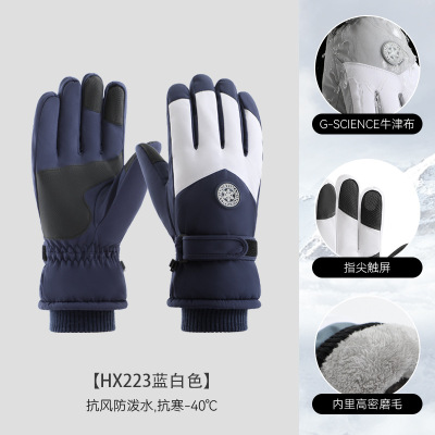 匹牧 HX223蓝白色-男款 保暖手套 抗风防水触屏牛津布冬季加厚抗风 2双 单位:双