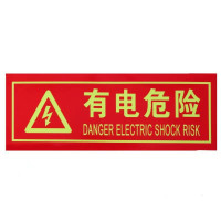 匹牧 PM-BGJ-0002 标识牌不干胶警示贴 有电危险36*13.5CM 20张 单位:张