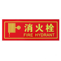 匹牧 PM-BGJ-0004 标识牌不干胶警示贴 消火栓36*13.5CM 20张 单位:张