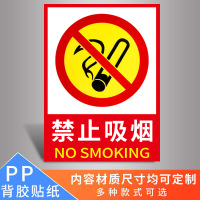 匹牧 PM-ABS-0001 标识牌警示牌 禁止吸烟(ABS)-20x30cm 可定制 单位:个