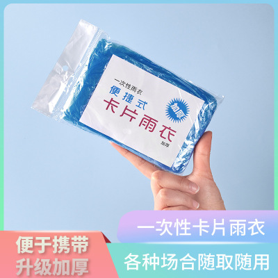 匹牧 PM-YCYY-0001 一次性卡片雨衣 均码 颜色随机 单位:件