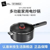 米技(MIJI)米技生活多功能电炒锅4L大容量不粘锅一锅多用EFP-L4006时尚灰4L