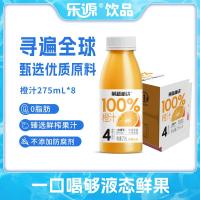 乐源100%橙汁饮料工艺果汁275ml*8瓶装果蔬秘诀含vc婚宴饮品