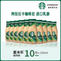 星巴克瓶装咖啡星冰乐摩卡咖啡味即饮咖啡饮料160*10瓶星冰乐咖啡味160ml*10瓶