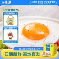 天鹅可生食鲜鸡蛋36枚礼盒装3.8斤36枚