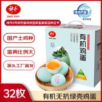 神丹有机鸡蛋32枚2.624斤盒装有机无抗生素绿壳鸡蛋