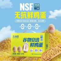 香满园谷物安选鲜鸡蛋30枚礼盒装无抗认证粮食喂养30枚1.8kg